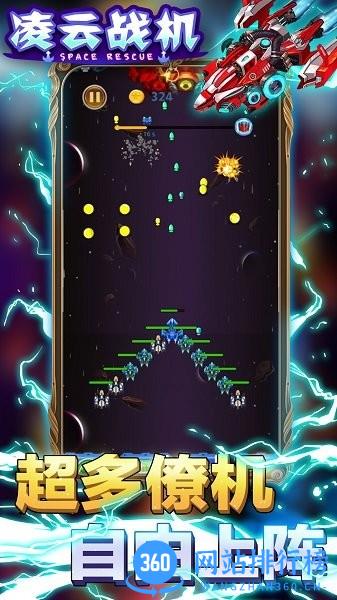 凌云战机最新版本 v1.1 安卓版 3