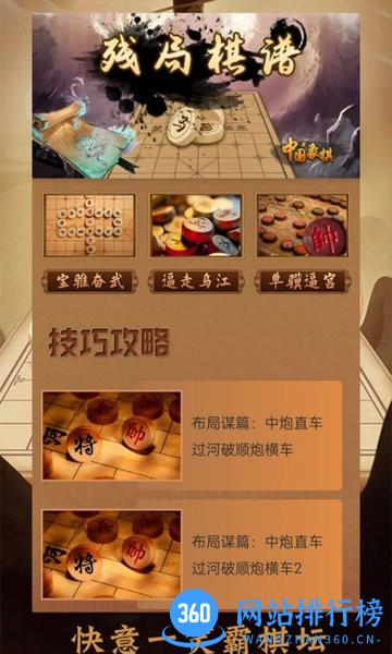 中国像棋最新版 v1.1.3安卓版 1