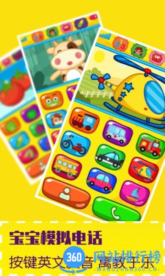 儿童早教打电话游戏 v1.2.7 安卓版 3