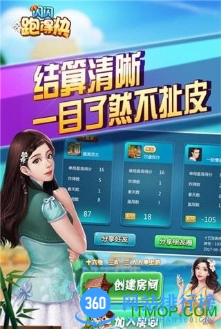 闪闪跑得快官网下载