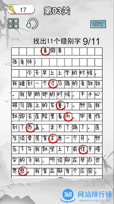 非常的挑战最新版 v1.0 安卓版 1