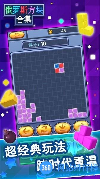 俄罗斯方块合集最新版本 v1.0 安卓版 2