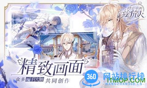 时空中的绘旅人官服 v1.0.36安卓版 1