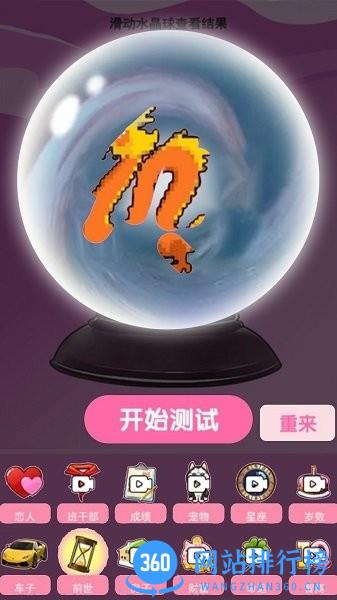 魔法棒预言魔法球 v1.0 安卓版 2