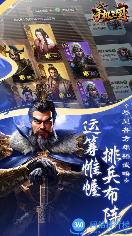 手机三国官方版 v1.1.0 安卓版 0