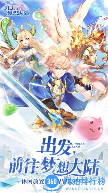 勇士与梦想大陆 v1.3 官方安卓版本 3