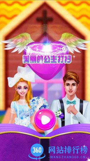 美丽的公主打扫 v2.6 安卓版 1