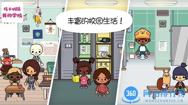 托卡城镇我的学校最新版 v7.6 安卓版 3