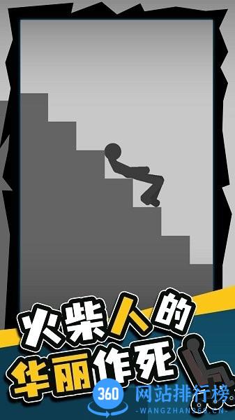 火柴人的华丽作死 v1.0安卓版 1