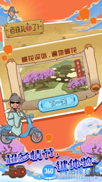 老铁扎心了 v1.0.5 最新安卓版 2