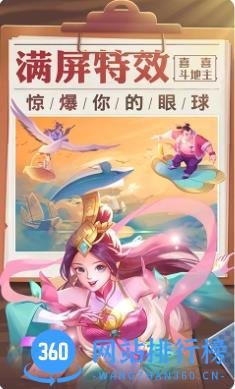 喜喜斗地主 v7.20.903 官方安卓版本 1