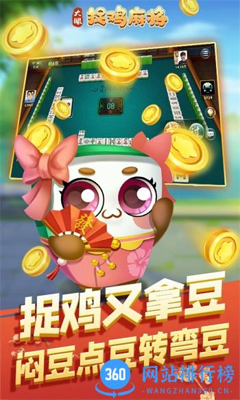 大眼捉鸡麻将 v7.76官方安卓版 1