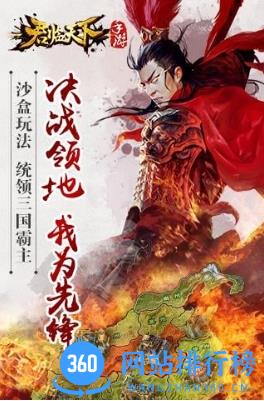 逐鹿三国之君临天下官方最新版本 v3.1.8安卓客户端 1
