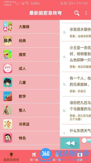最新脑筋急转弯大全软件