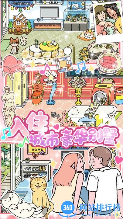 小屋爱情游戏手机版 v1.0 安卓版 3