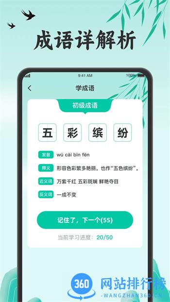 成语步步升 v1.0.3 安卓手机版 2