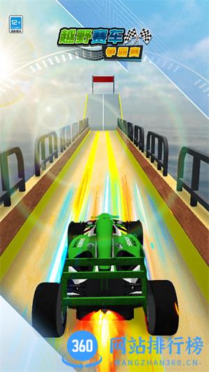 越野赛车争霸赛 v1.0.0安卓版 2