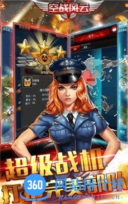 空战风云游戏
