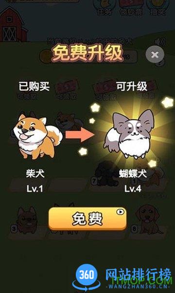 我的狗狗手机游戏 v1.0.8.9 安卓版 3