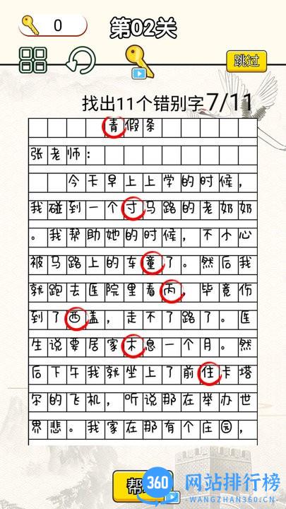 文字烧脑大作战免费版 v1.0 安卓版 0