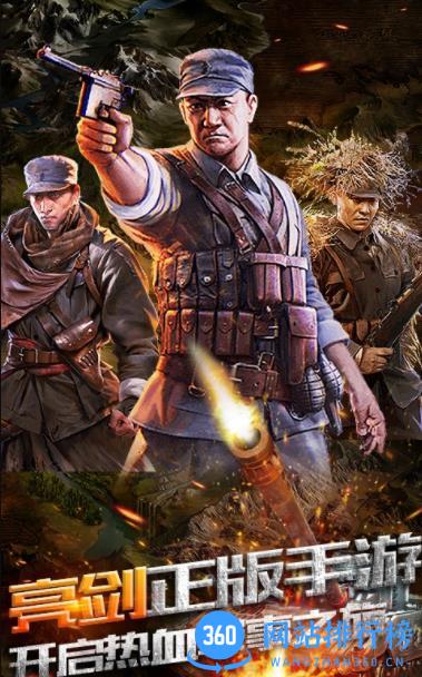 亮剑-领双五星将领 v1.1.98官方安卓版本 0