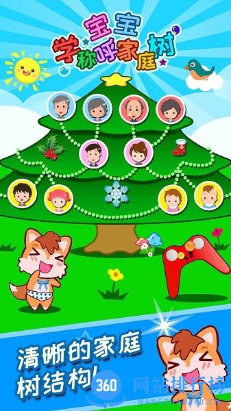 宝宝称呼家庭树游戏下载