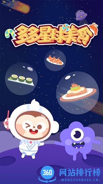 多多星球美食游戏 v2.1.00安卓版 3