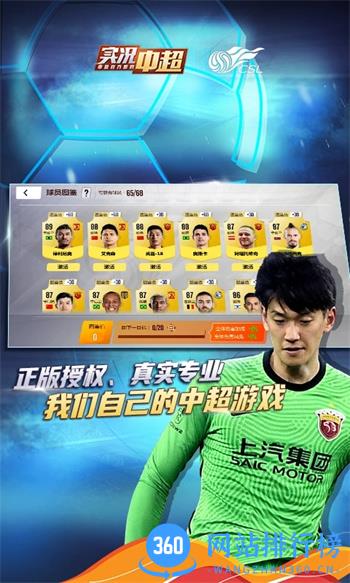 实况中超-足球电竞 v265.011官方安卓版 3