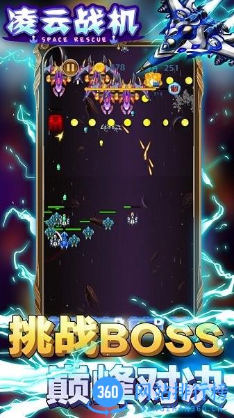 凌云战机最新版本 v1.1 安卓版 1