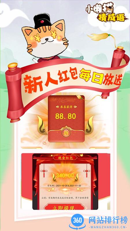 小懒猫猜成语 v1.0.4 安卓版 2