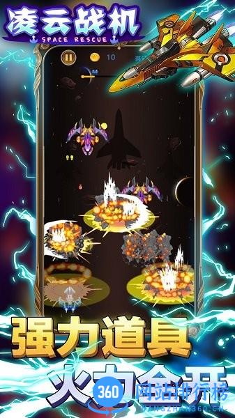 凌云战机最新版本 v1.1 安卓版 2