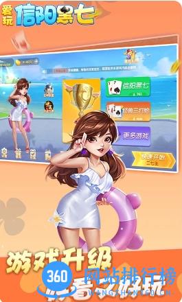 爱玩信阳黑七 v10.0.200最新安卓版 2