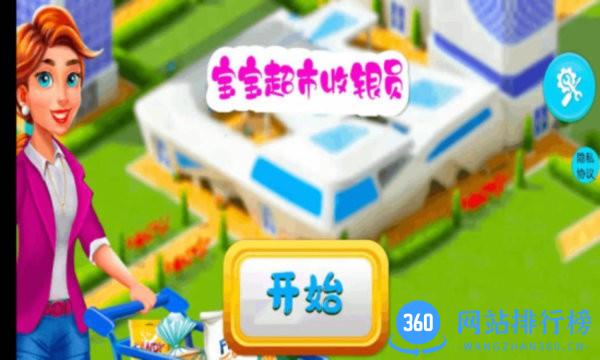 宝宝超市收银员 v3.1 安卓版 2