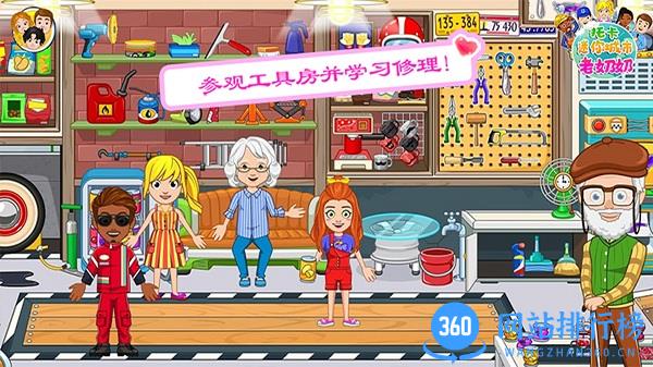 托卡迷你城市老奶奶游戏 v1.14安卓版 1