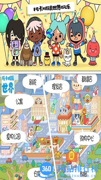 托卡城镇世界游戏下载
