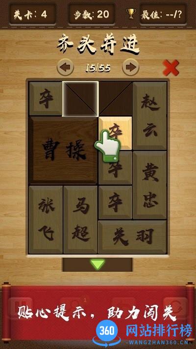 单机游戏三国华容道 1.0.32  安卓版 0