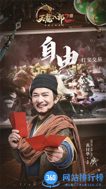 天龙八部2：飞龙战天 v9.1.0官方安卓版 1