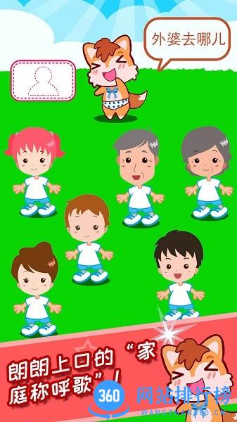 宝宝称呼家庭树手机版 v3.68.311i安卓版 1