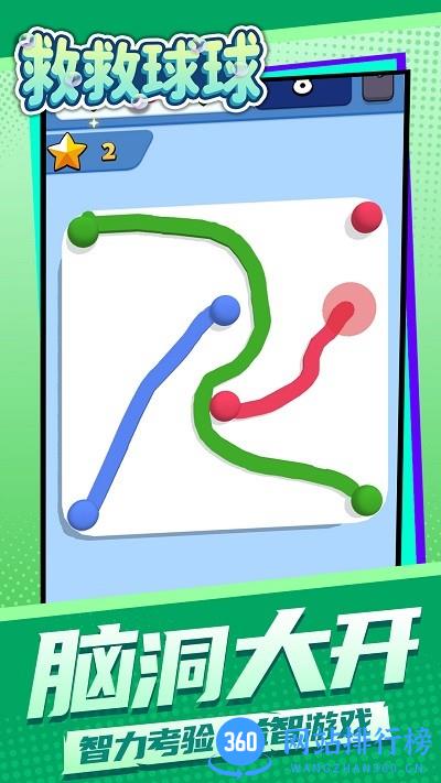 救救球球小游戏 v1.1.1 安卓版 3