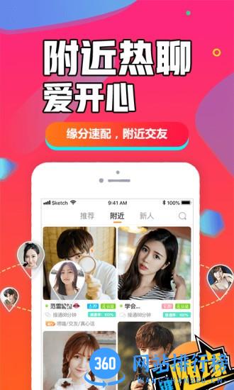 闪聊闪约app