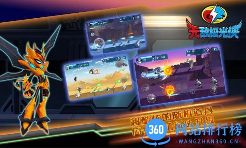 无敌极光侠 v1.8 官方安卓版 3