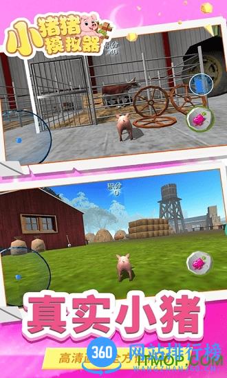 小猪猪模拟器游戏 v1.0.9 安卓版 3