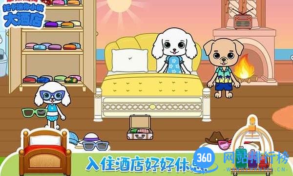 托卡迷你小镇大酒店 v2.7 安卓版 1
