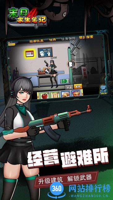 末日求生笔记游戏 v1.00 安卓版 0