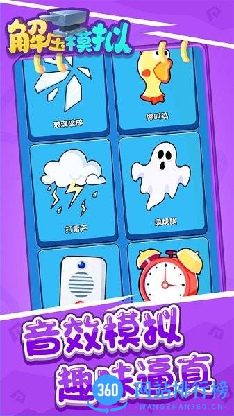 解压模拟游戏 v1.0.0 安卓版 1