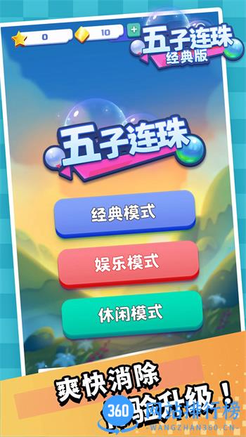 五子连珠大师 v1.1 安卓手机版 0