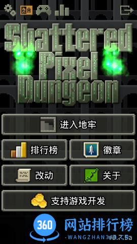 破碎地牢最新版 v1.2.3 安卓版 1