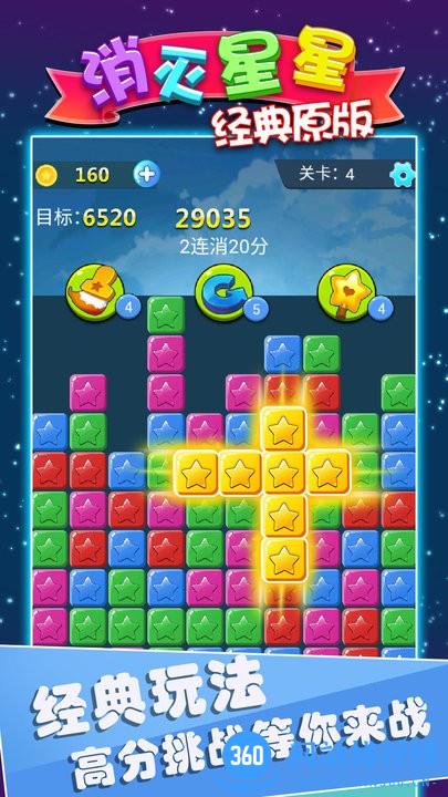 消灭星星经典原版2022最新版 v1.0.0 安卓版 3