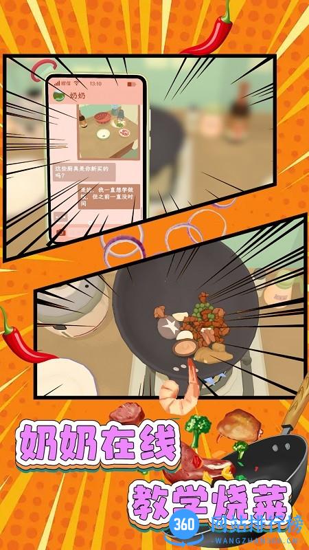 家常菜烹饪高手游戏