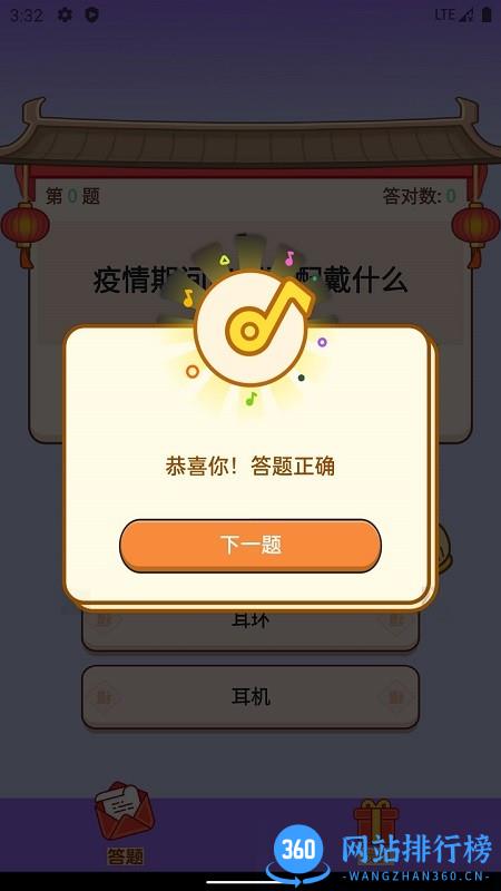 答题大玩家游戏 v1.1.0 安卓版 3
